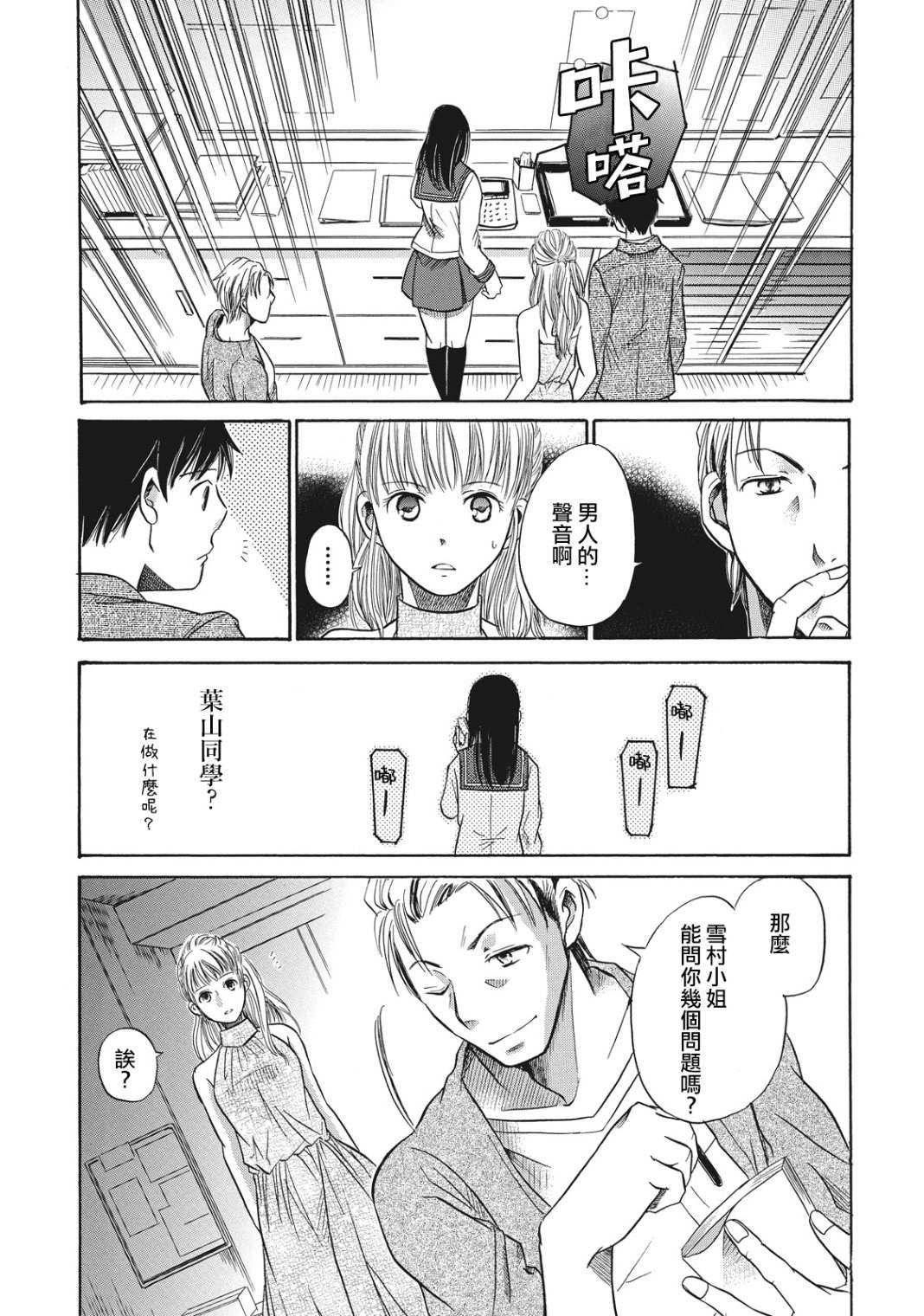 《鉴识少女叶山同学》漫画最新章节第4话免费下拉式在线观看章节第【25】张图片