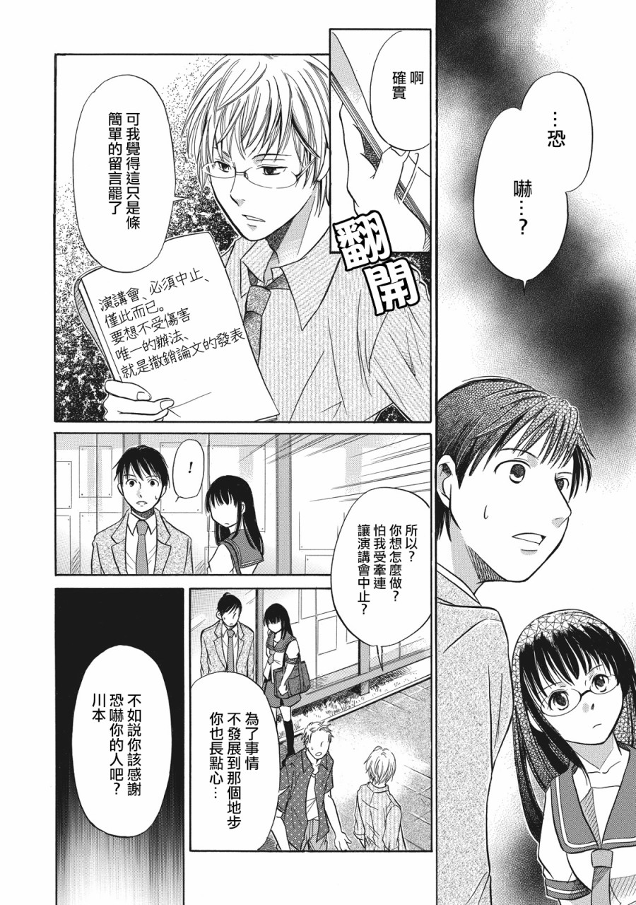 《鉴识少女叶山同学》漫画最新章节第3话免费下拉式在线观看章节第【6】张图片