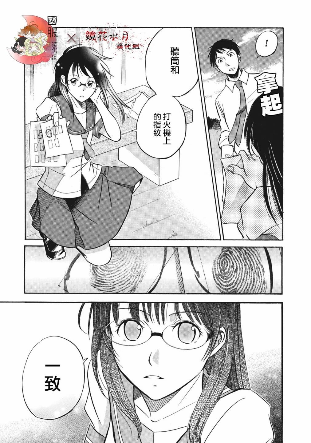 《鉴识少女叶山同学》漫画最新章节第1话免费下拉式在线观看章节第【34】张图片