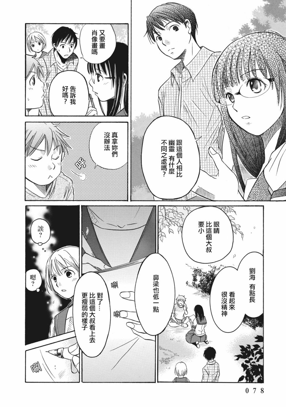 《鉴识少女叶山同学》漫画最新章节第2话免费下拉式在线观看章节第【32】张图片