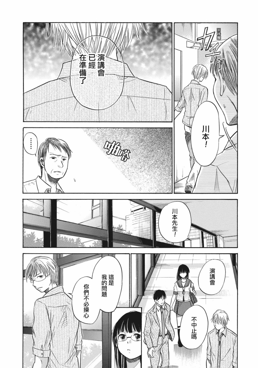 《鉴识少女叶山同学》漫画最新章节第3话免费下拉式在线观看章节第【36】张图片