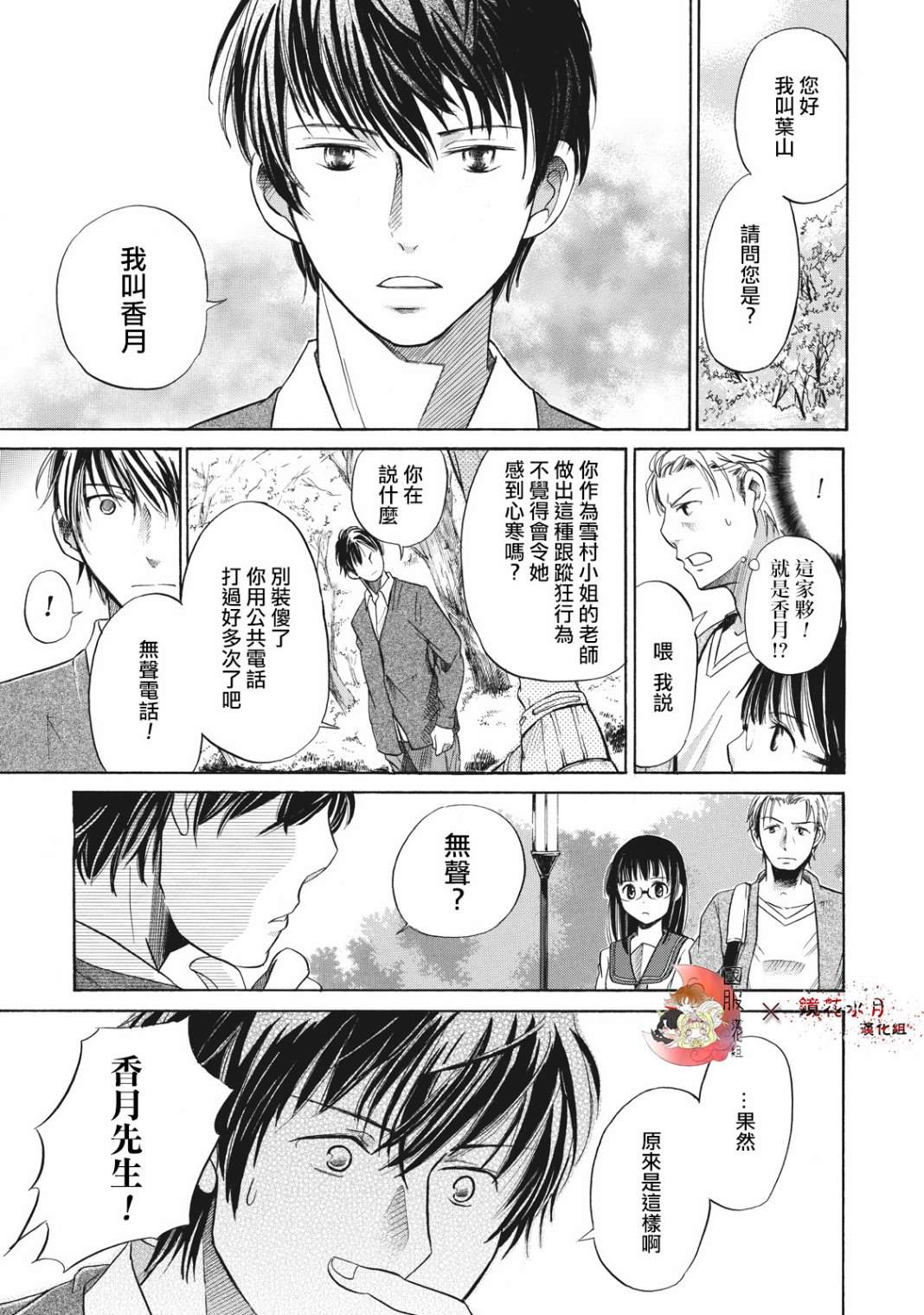 《鉴识少女叶山同学》漫画最新章节第4话免费下拉式在线观看章节第【36】张图片