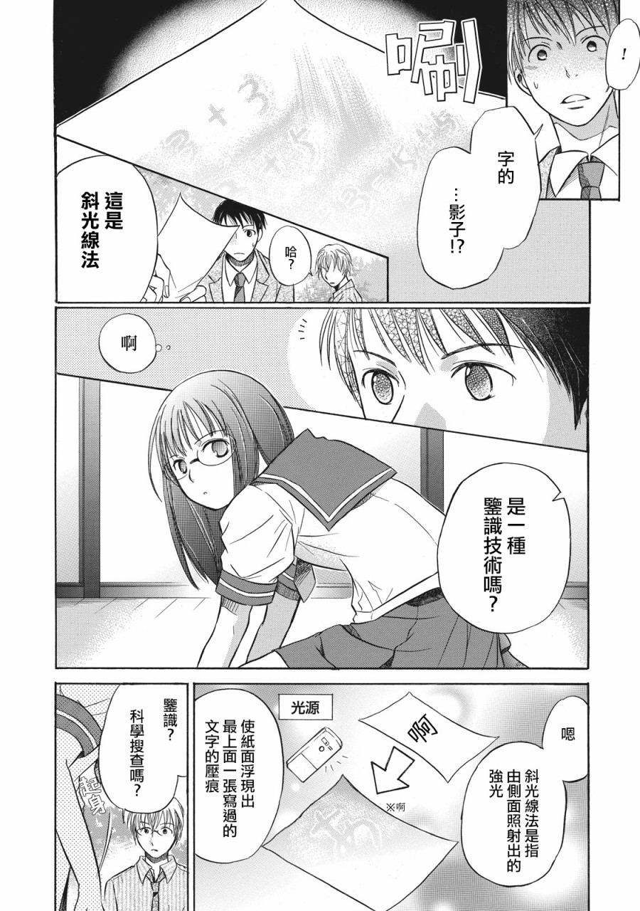 《鉴识少女叶山同学》漫画最新章节第3话免费下拉式在线观看章节第【18】张图片