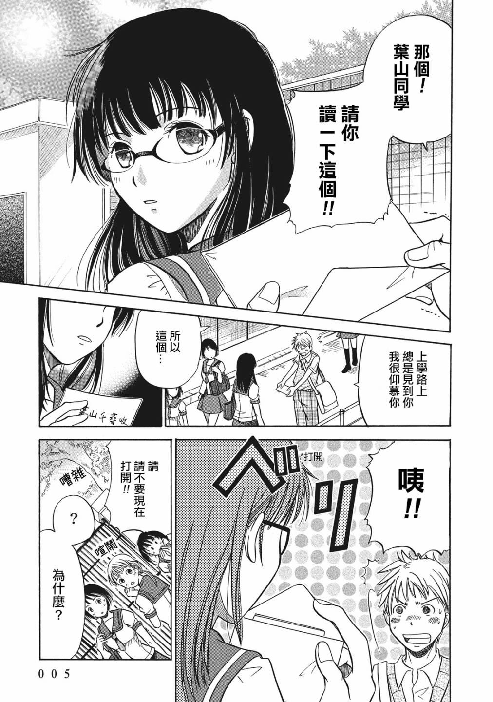 《鉴识少女叶山同学》漫画最新章节第1话免费下拉式在线观看章节第【6】张图片