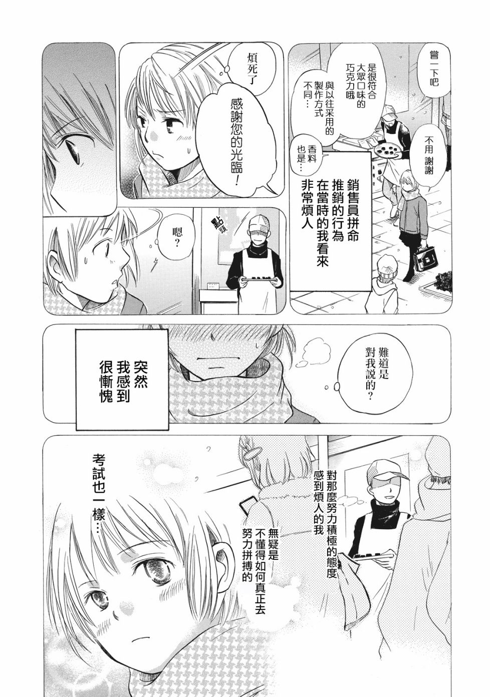 《鉴识少女叶山同学》漫画最新章节第2话免费下拉式在线观看章节第【26】张图片