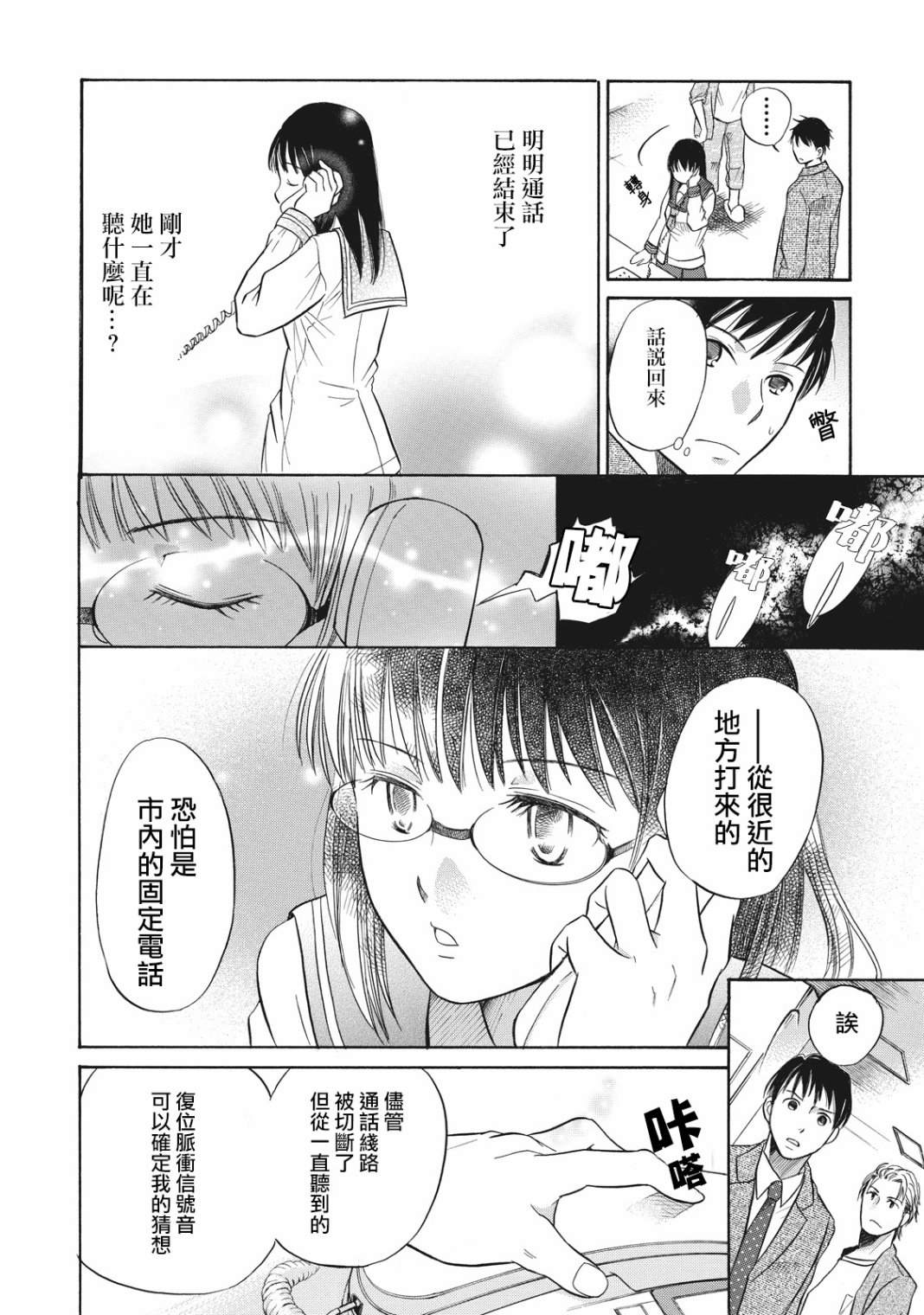 《鉴识少女叶山同学》漫画最新章节第4话免费下拉式在线观看章节第【27】张图片