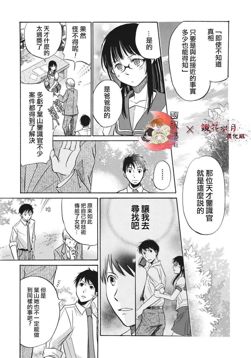 《鉴识少女叶山同学》漫画最新章节第1话免费下拉式在线观看章节第【30】张图片