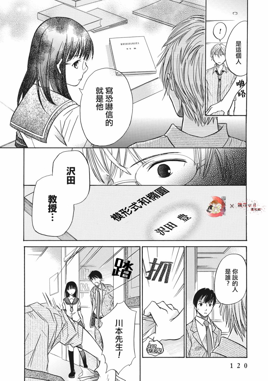 《鉴识少女叶山同学》漫画最新章节第3话免费下拉式在线观看章节第【28】张图片