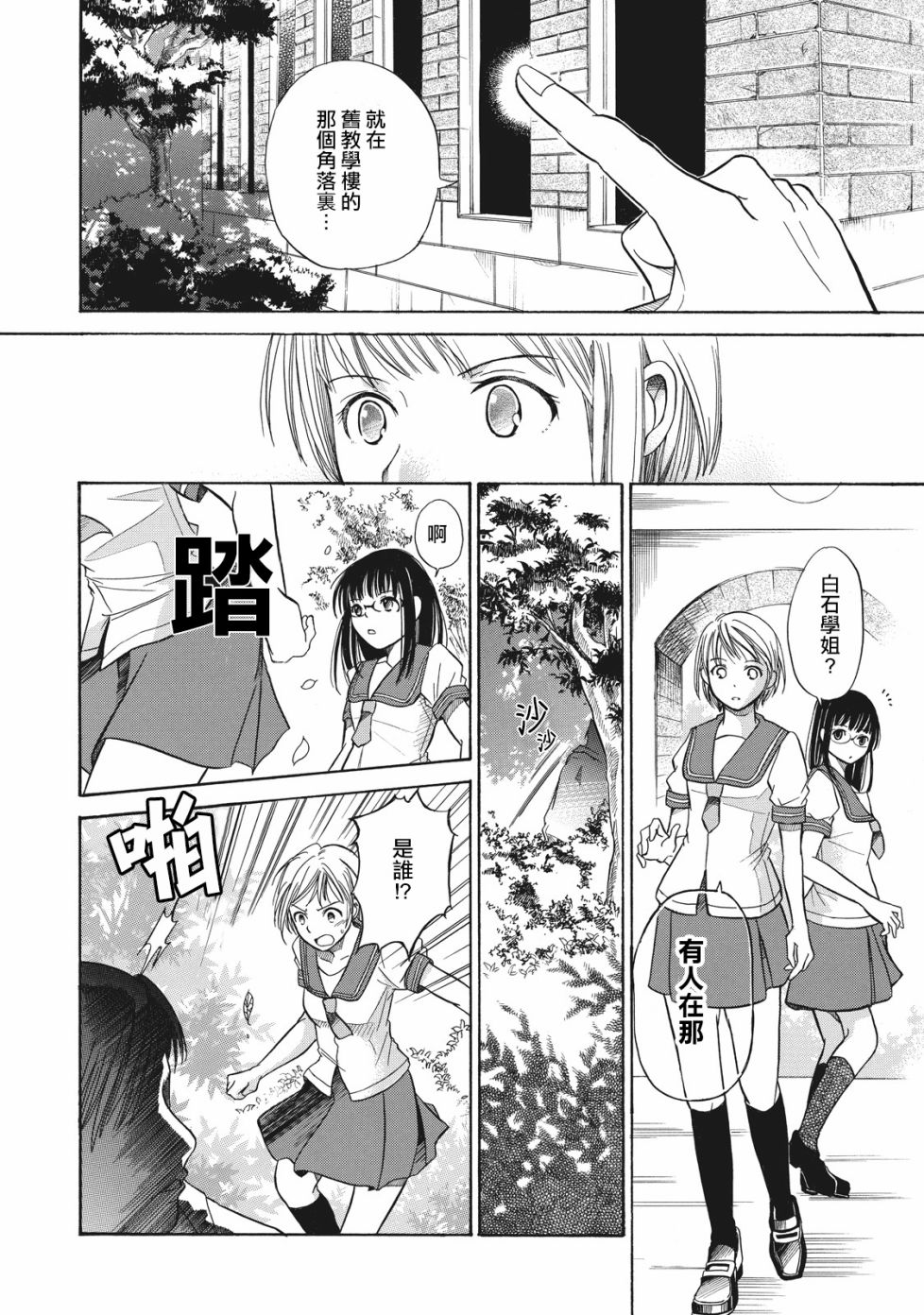 《鉴识少女叶山同学》漫画最新章节第2话免费下拉式在线观看章节第【10】张图片