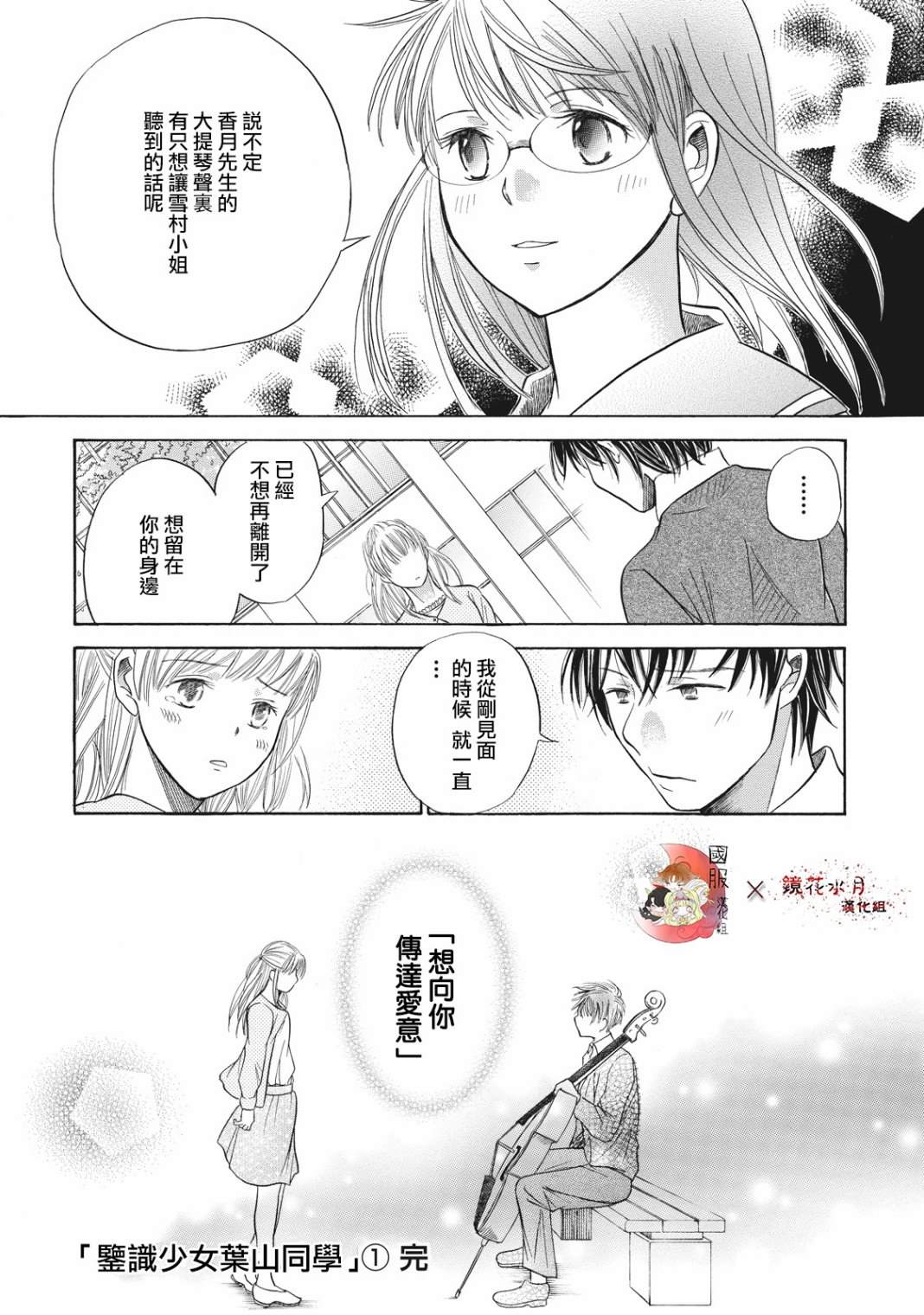 《鉴识少女叶山同学》漫画最新章节第4话免费下拉式在线观看章节第【48】张图片