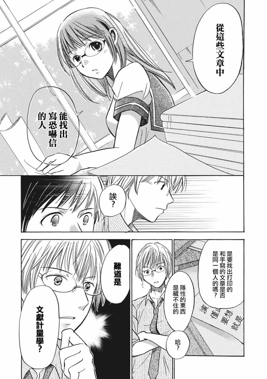 《鉴识少女叶山同学》漫画最新章节第3话免费下拉式在线观看章节第【23】张图片