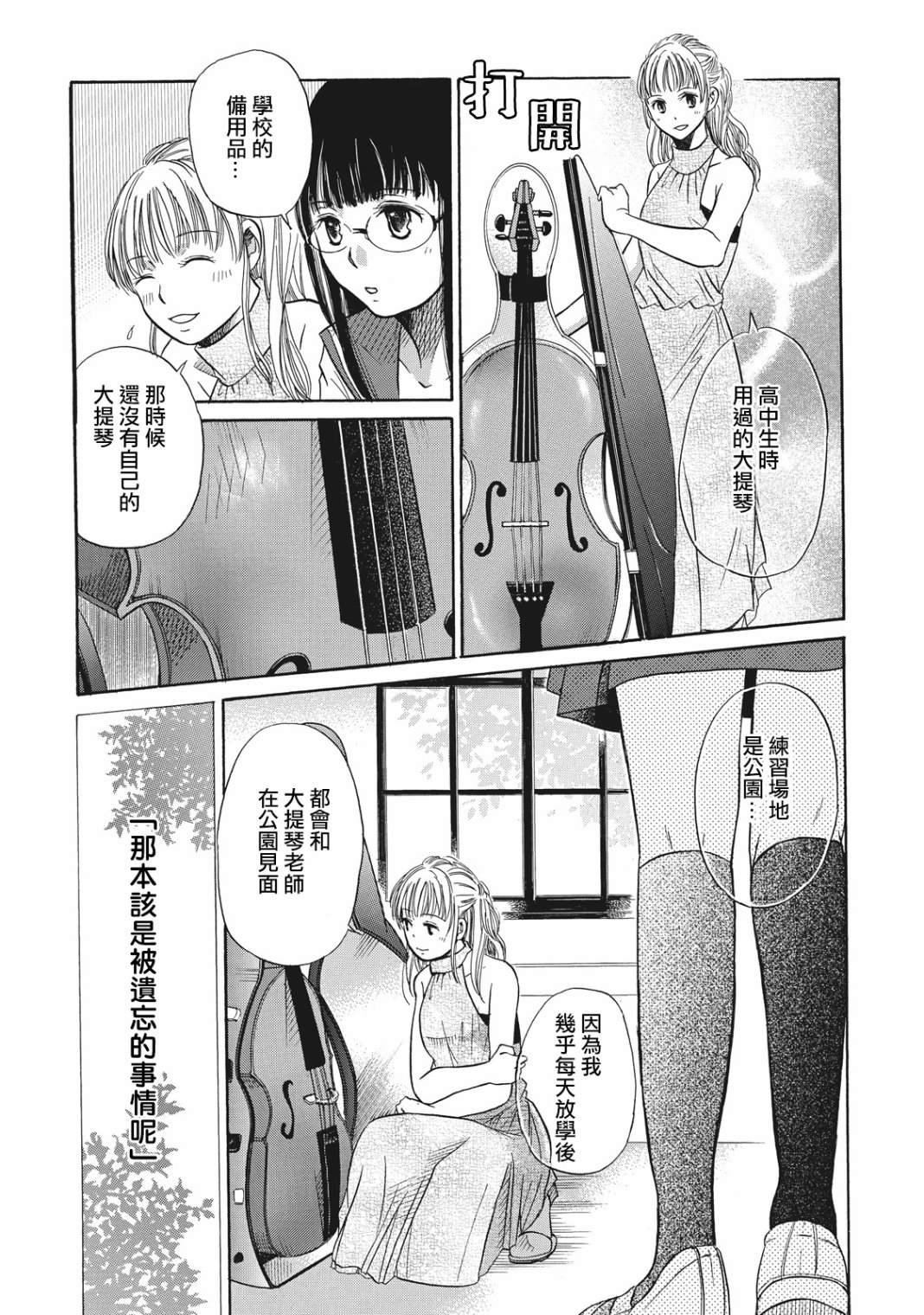 《鉴识少女叶山同学》漫画最新章节第4话免费下拉式在线观看章节第【16】张图片