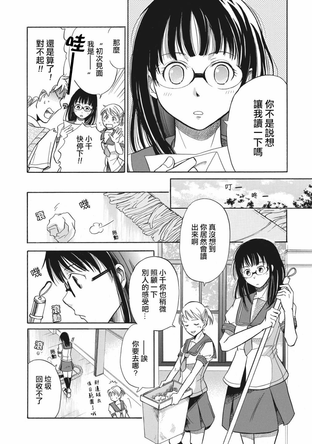 《鉴识少女叶山同学》漫画最新章节第1话免费下拉式在线观看章节第【7】张图片