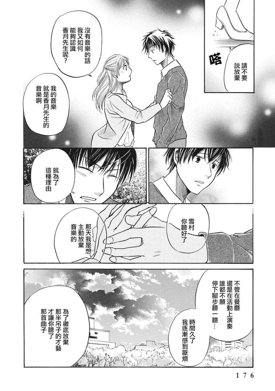 《鉴识少女叶山同学》漫画最新章节第4话免费下拉式在线观看章节第【41】张图片