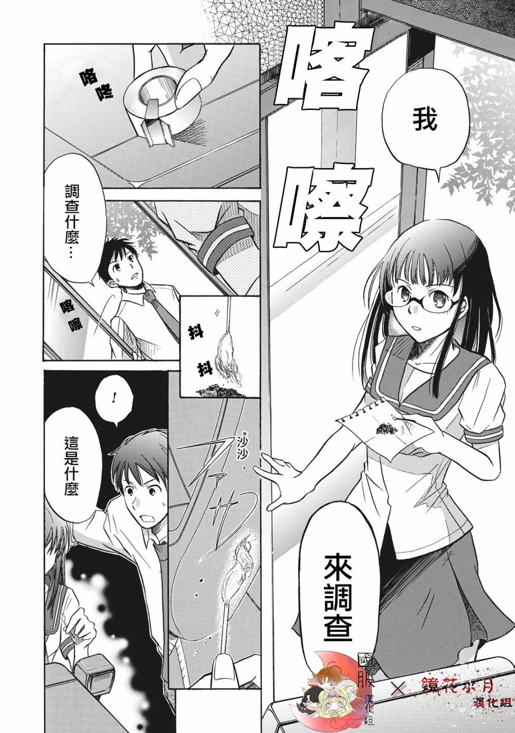 《鉴识少女叶山同学》漫画最新章节第1话免费下拉式在线观看章节第【25】张图片