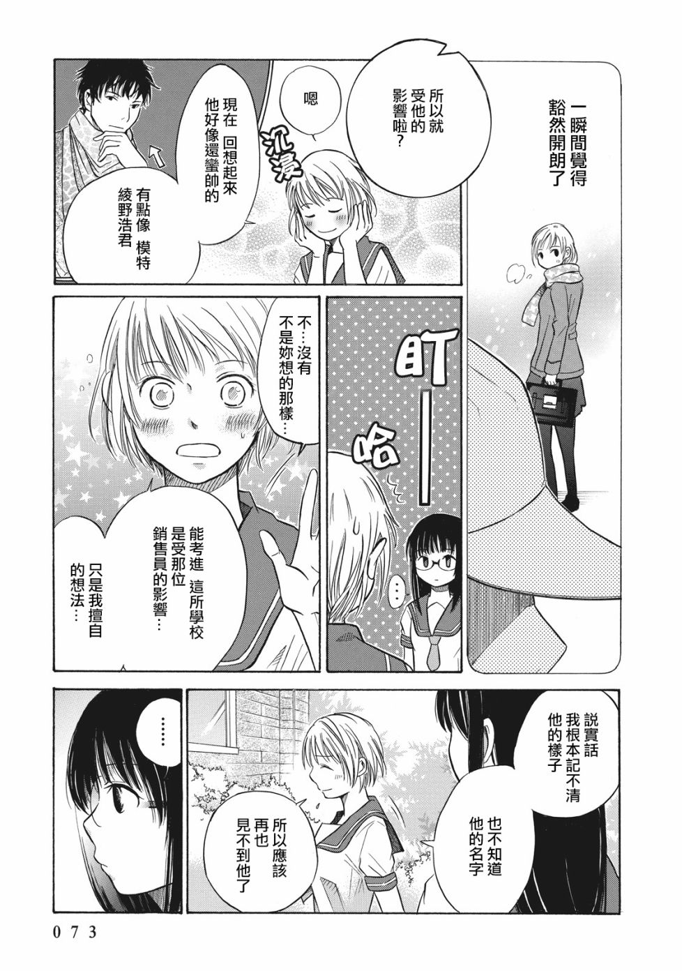 《鉴识少女叶山同学》漫画最新章节第2话免费下拉式在线观看章节第【27】张图片