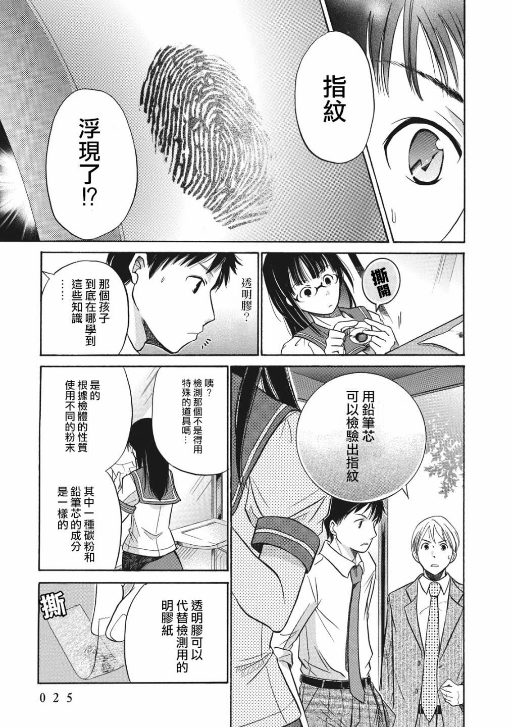 《鉴识少女叶山同学》漫画最新章节第1话免费下拉式在线观看章节第【26】张图片