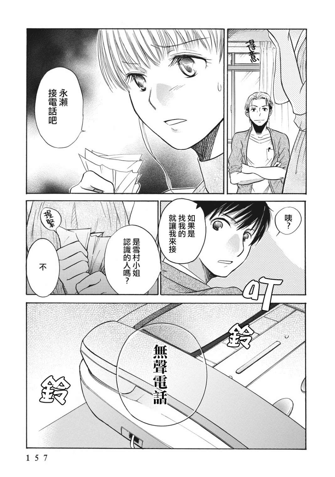 《鉴识少女叶山同学》漫画最新章节第4话免费下拉式在线观看章节第【22】张图片