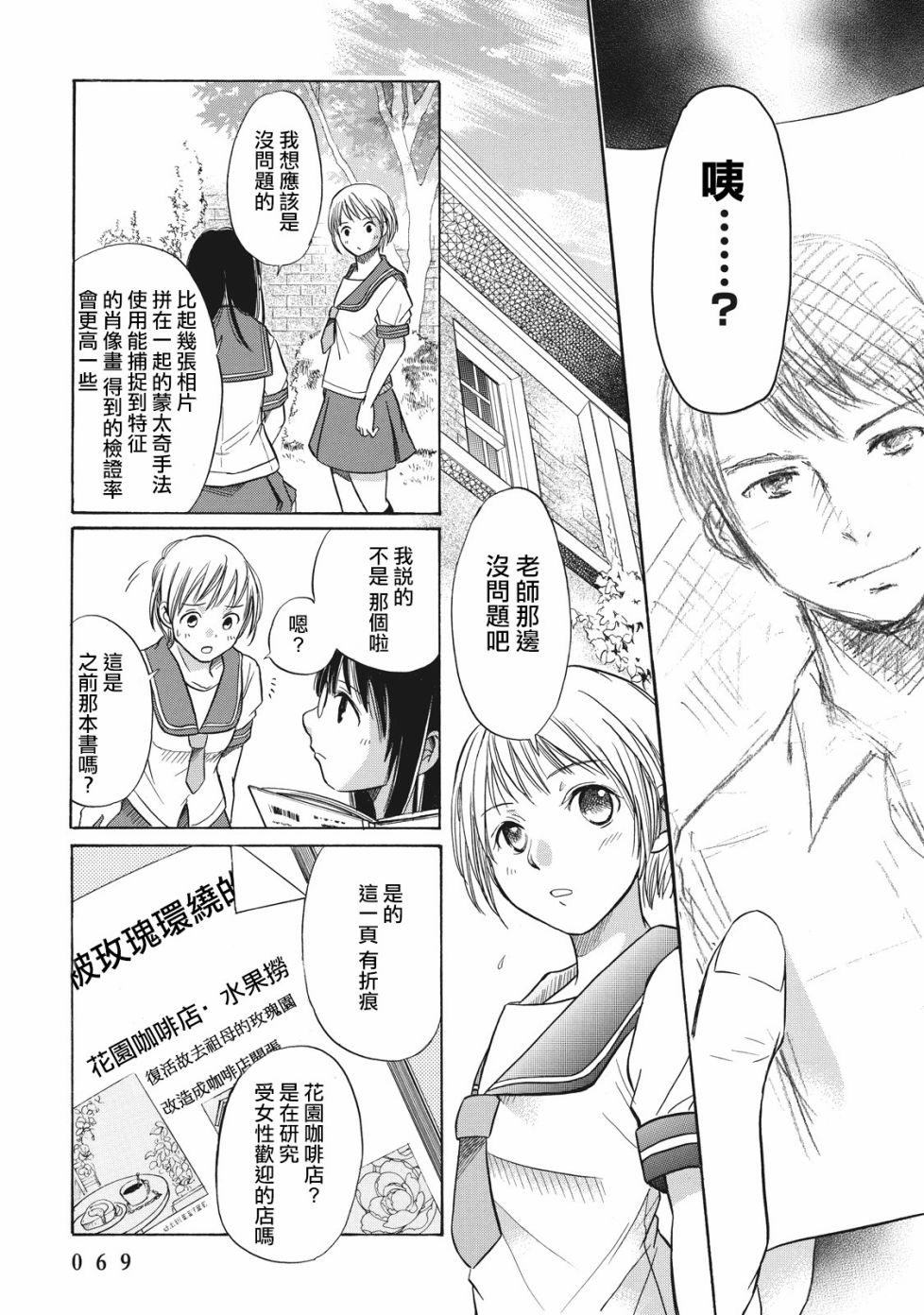 《鉴识少女叶山同学》漫画最新章节第2话免费下拉式在线观看章节第【23】张图片