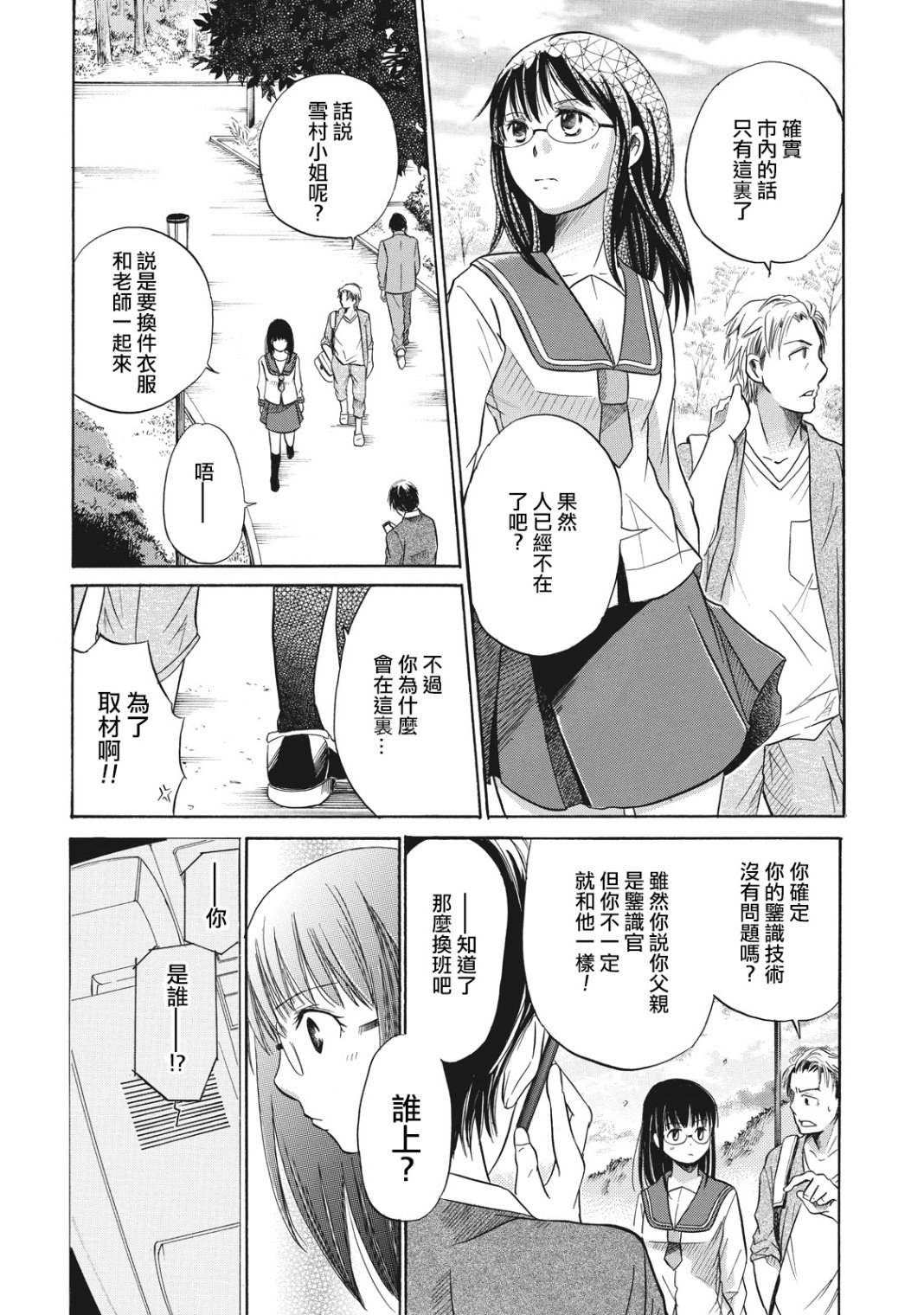 《鉴识少女叶山同学》漫画最新章节第4话免费下拉式在线观看章节第【34】张图片