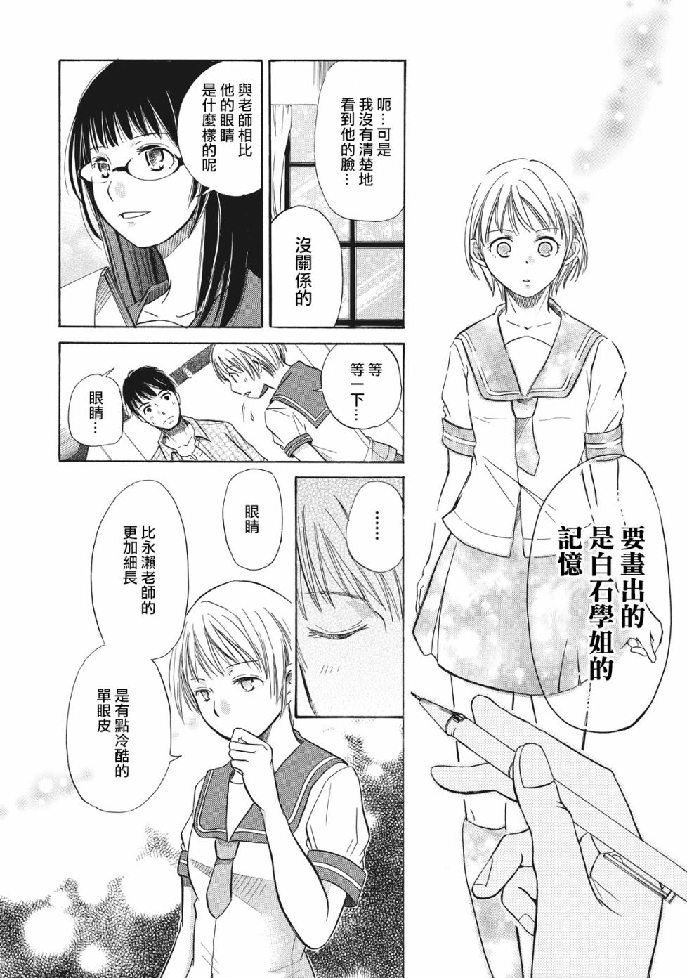 《鉴识少女叶山同学》漫画最新章节第2话免费下拉式在线观看章节第【18】张图片