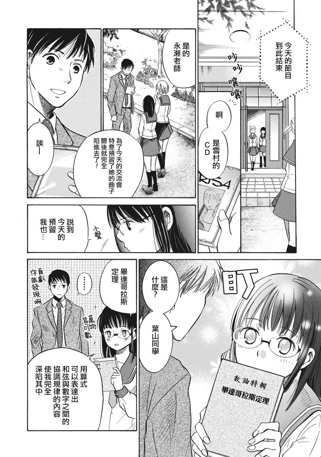 《鉴识少女叶山同学》漫画最新章节第4话免费下拉式在线观看章节第【7】张图片