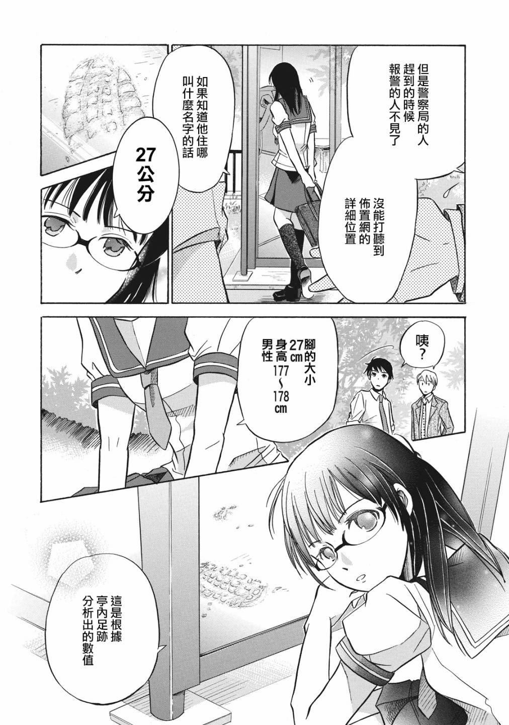 《鉴识少女叶山同学》漫画最新章节第1话免费下拉式在线观看章节第【22】张图片