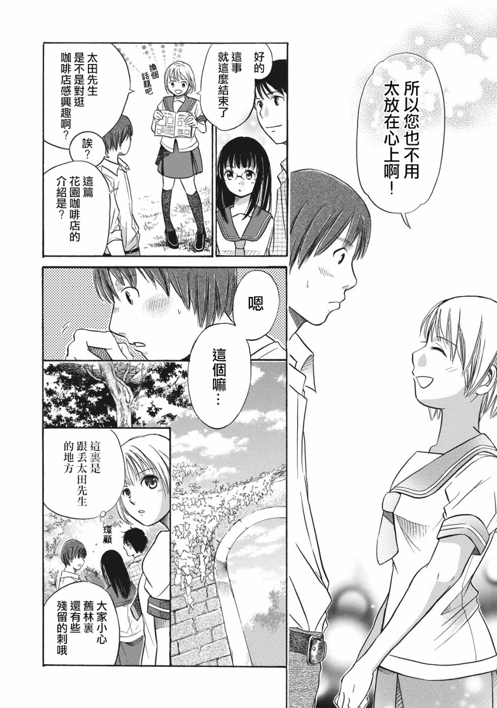 《鉴识少女叶山同学》漫画最新章节第2话免费下拉式在线观看章节第【40】张图片