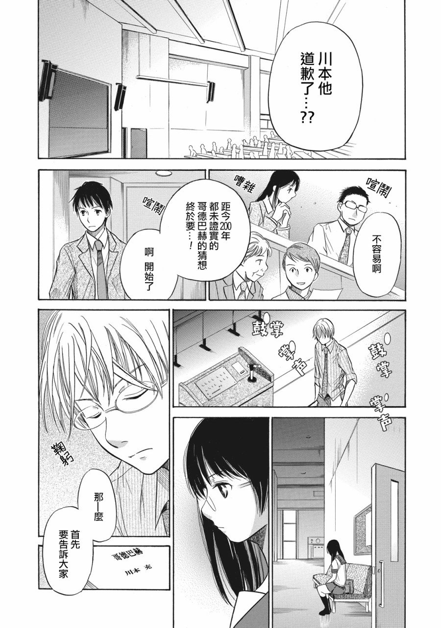 《鉴识少女叶山同学》漫画最新章节第3话免费下拉式在线观看章节第【38】张图片