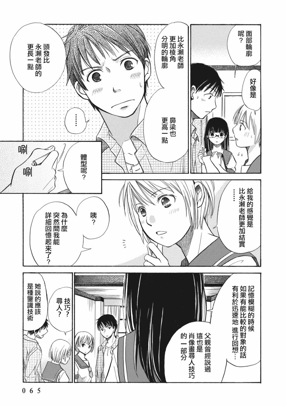 《鉴识少女叶山同学》漫画最新章节第2话免费下拉式在线观看章节第【19】张图片