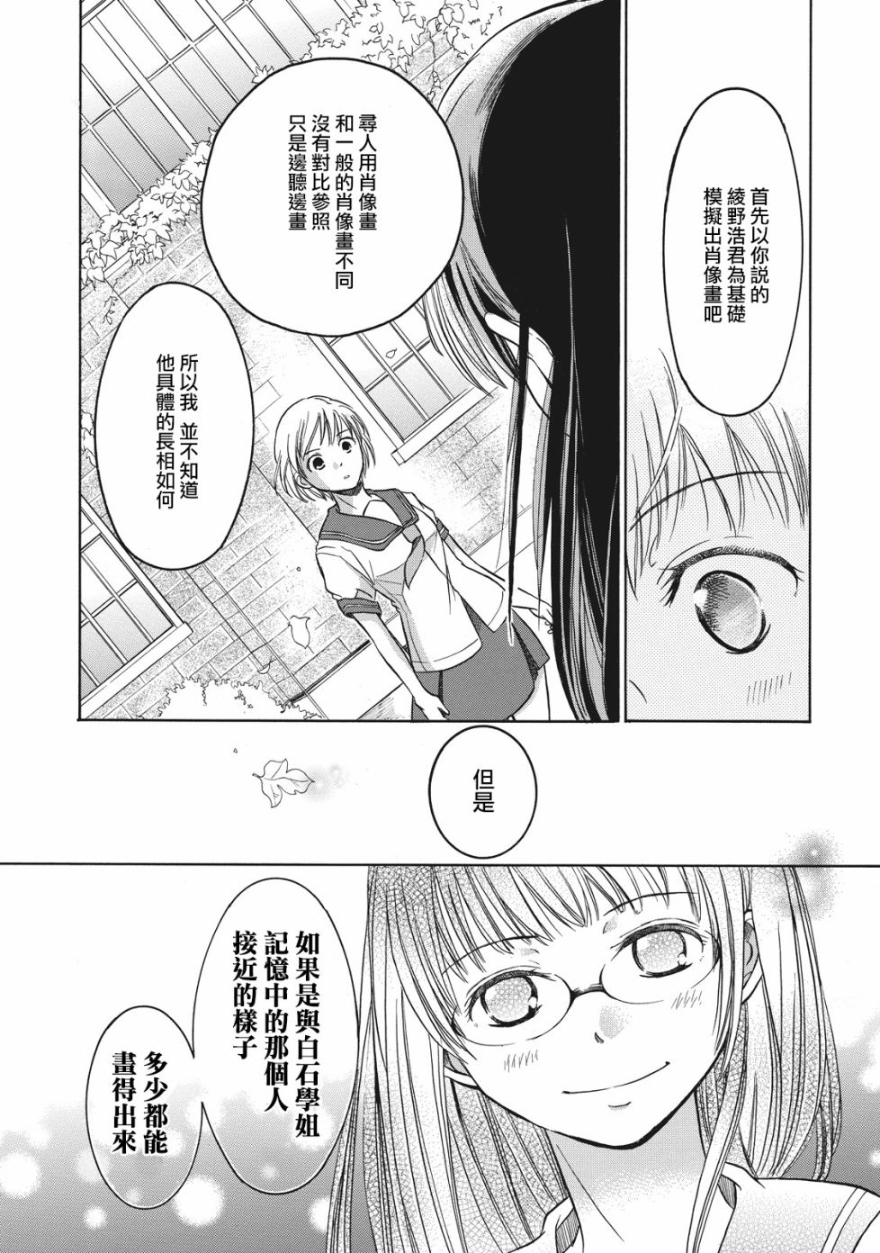 《鉴识少女叶山同学》漫画最新章节第2话免费下拉式在线观看章节第【28】张图片