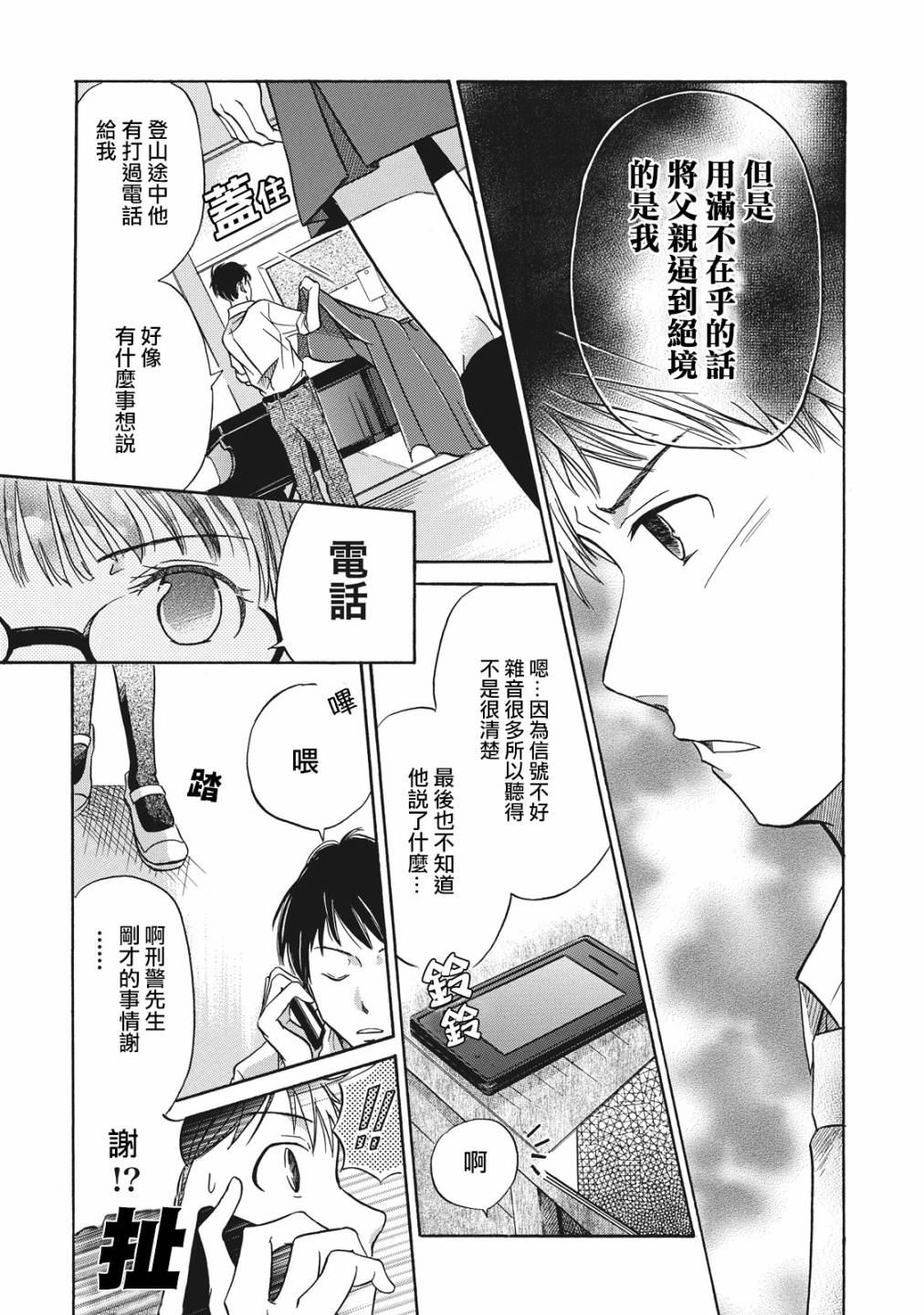 《鉴识少女叶山同学》漫画最新章节第1话免费下拉式在线观看章节第【18】张图片