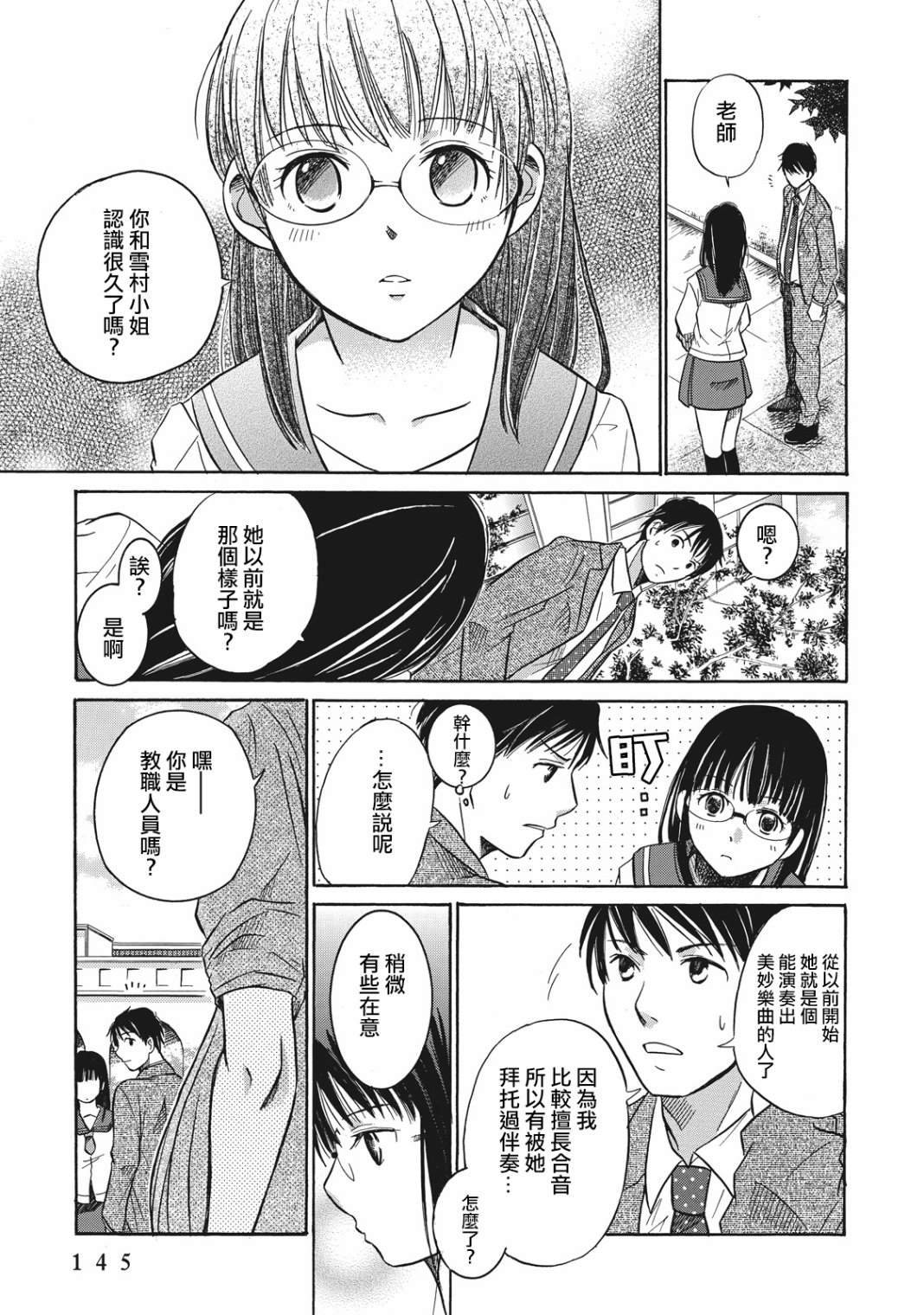 《鉴识少女叶山同学》漫画最新章节第4话免费下拉式在线观看章节第【10】张图片