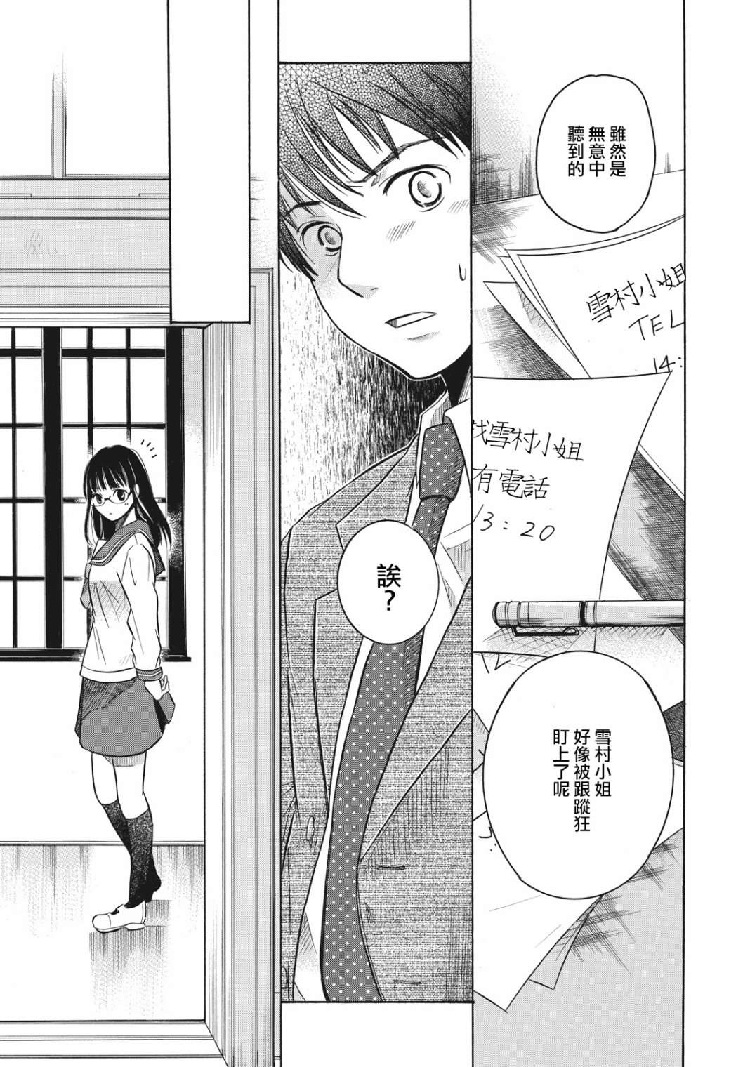 《鉴识少女叶山同学》漫画最新章节第4话免费下拉式在线观看章节第【14】张图片