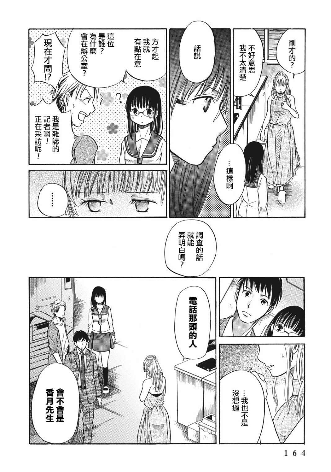 《鉴识少女叶山同学》漫画最新章节第4话免费下拉式在线观看章节第【29】张图片