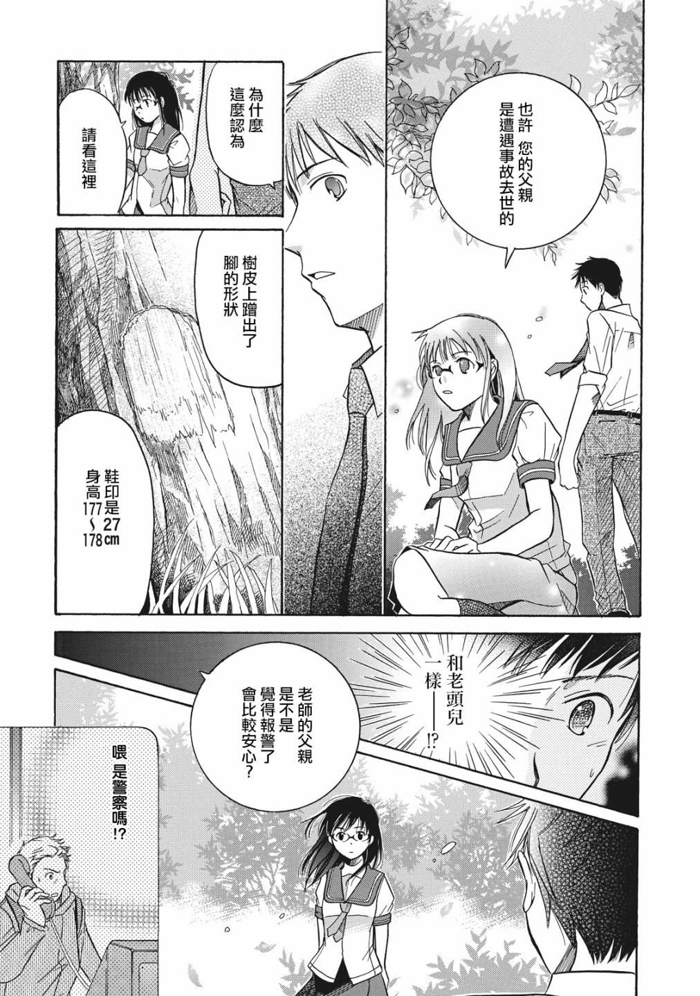 《鉴识少女叶山同学》漫画最新章节第1话免费下拉式在线观看章节第【38】张图片