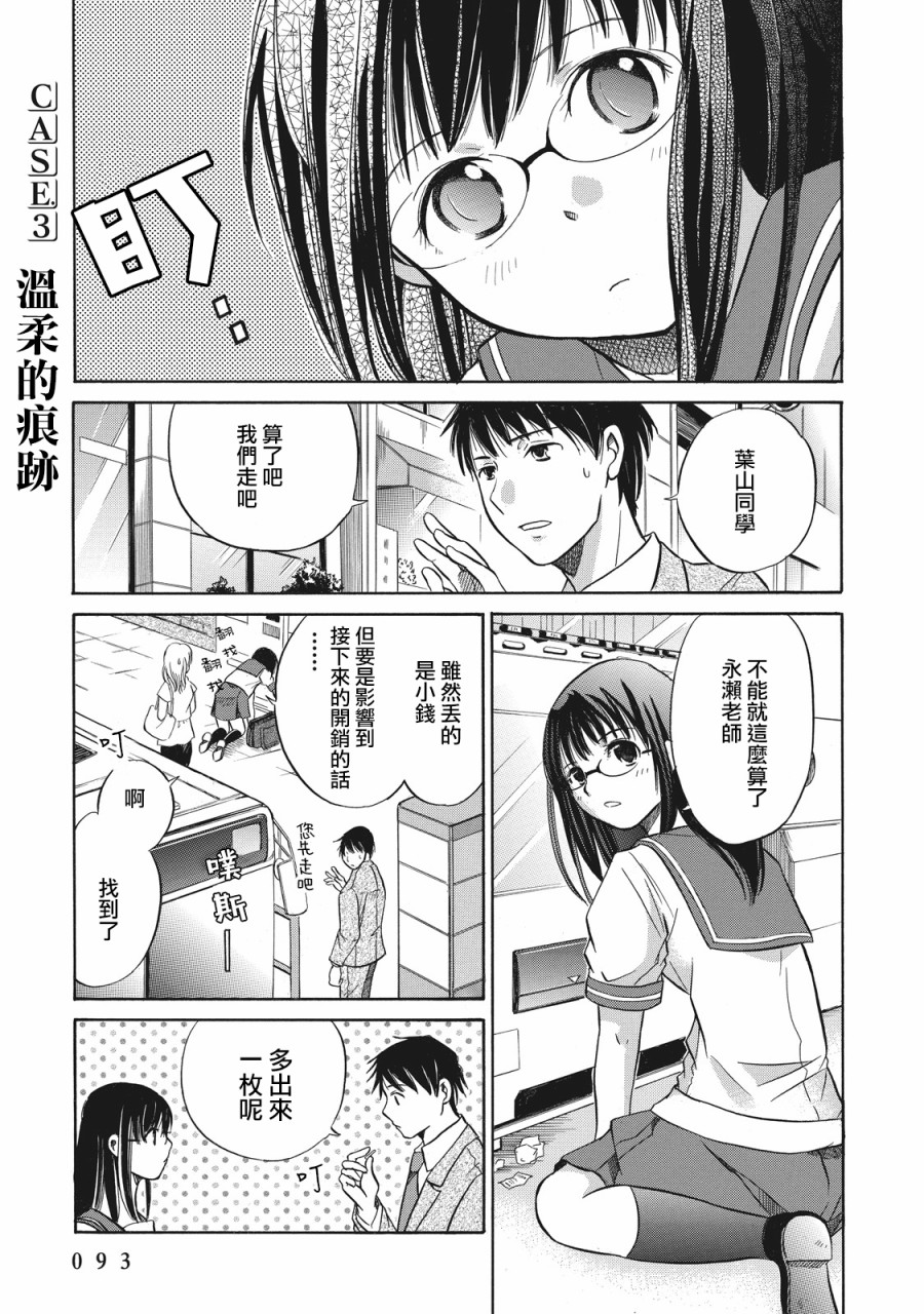 《鉴识少女叶山同学》漫画最新章节第3话免费下拉式在线观看章节第【1】张图片