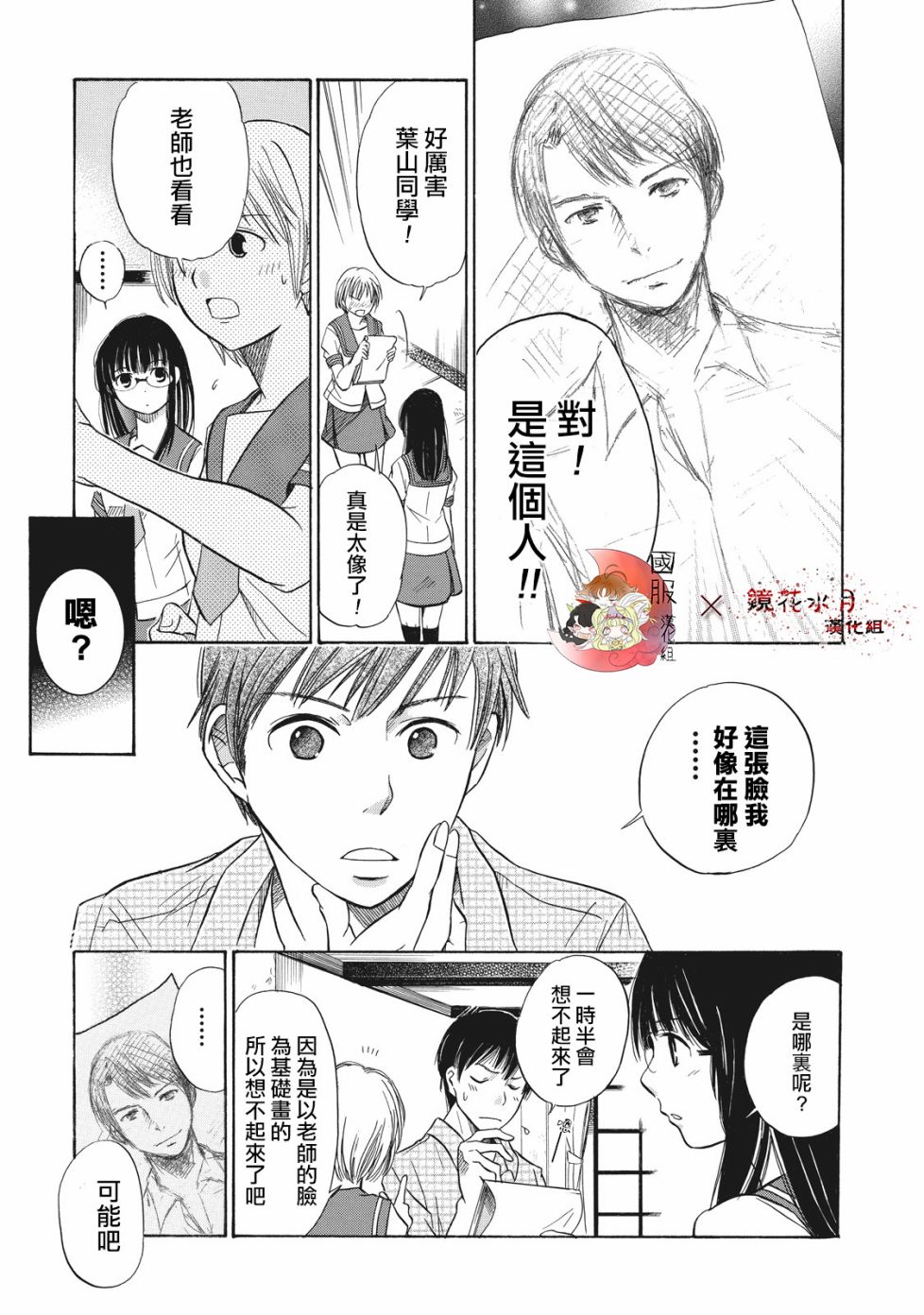 《鉴识少女叶山同学》漫画最新章节第2话免费下拉式在线观看章节第【21】张图片