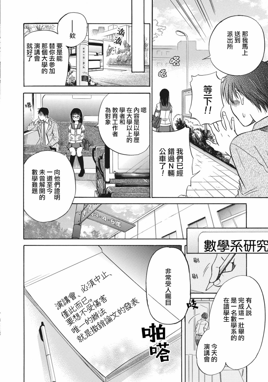 《鉴识少女叶山同学》漫画最新章节第3话免费下拉式在线观看章节第【2】张图片