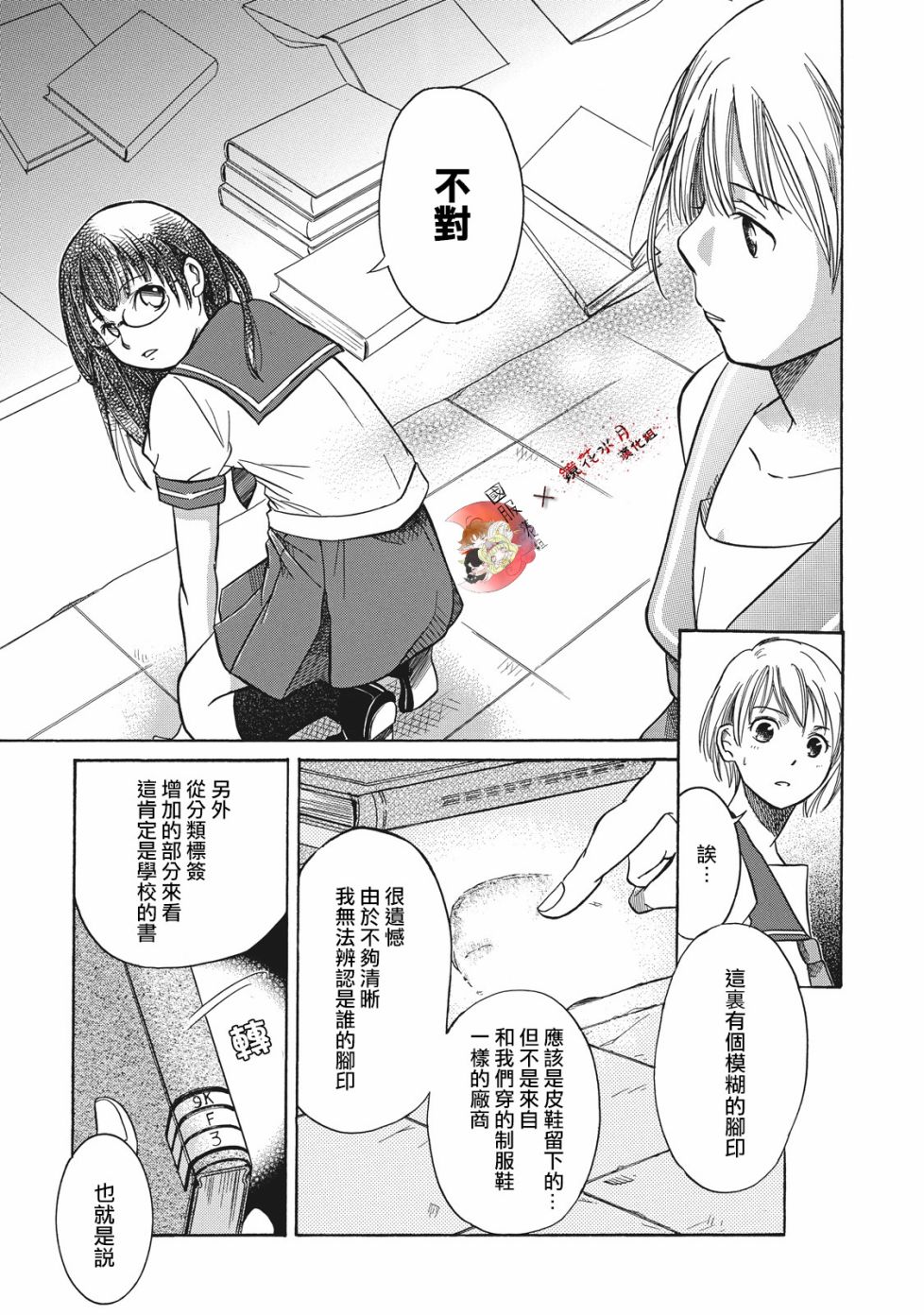 《鉴识少女叶山同学》漫画最新章节第2话免费下拉式在线观看章节第【13】张图片