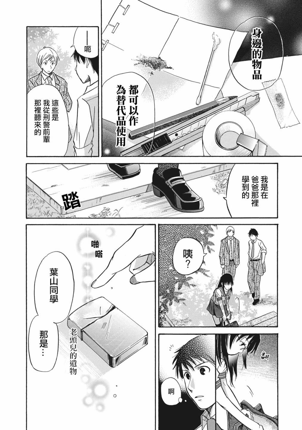 《鉴识少女叶山同学》漫画最新章节第1话免费下拉式在线观看章节第【27】张图片