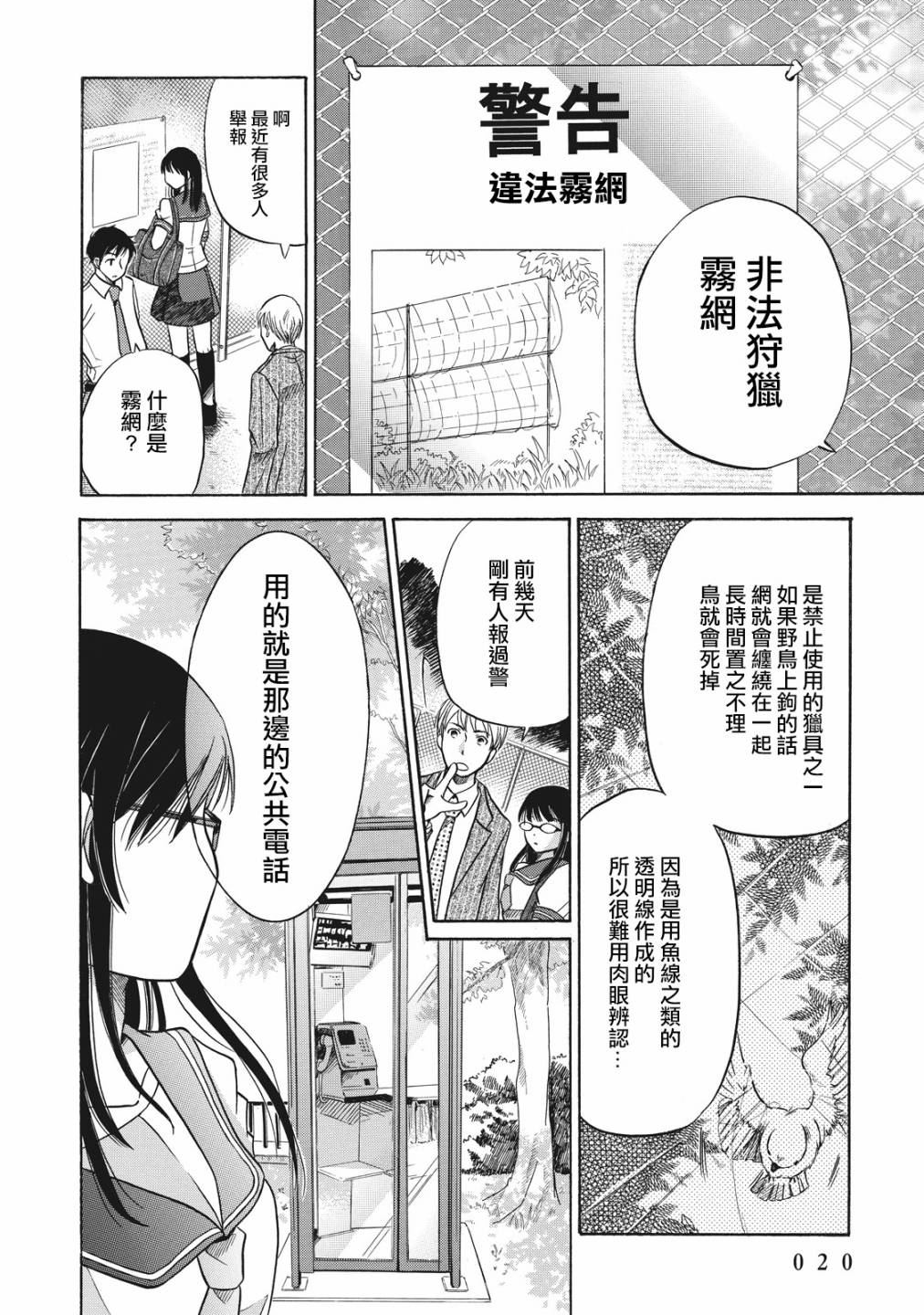 《鉴识少女叶山同学》漫画最新章节第1话免费下拉式在线观看章节第【21】张图片