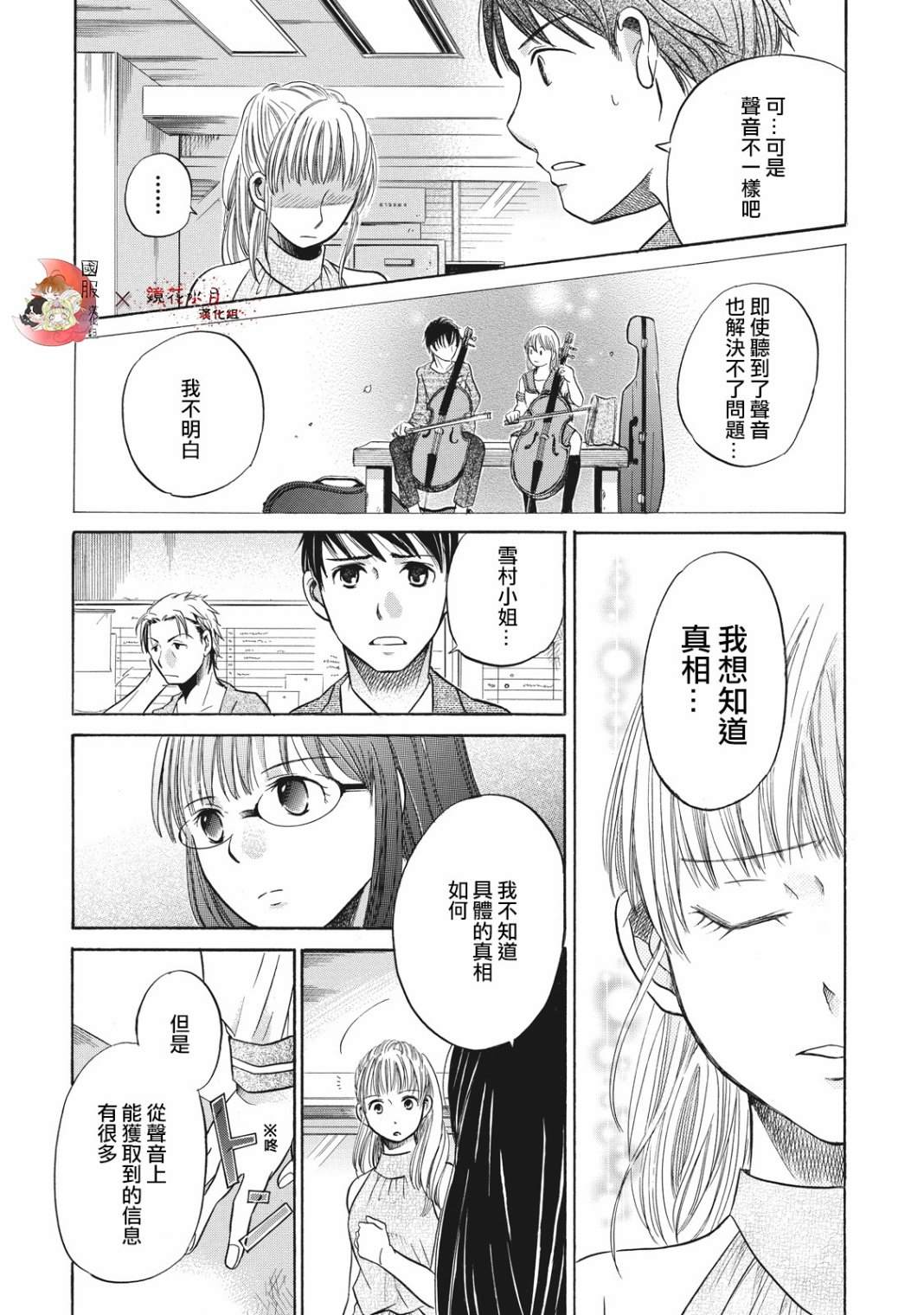 《鉴识少女叶山同学》漫画最新章节第4话免费下拉式在线观看章节第【30】张图片