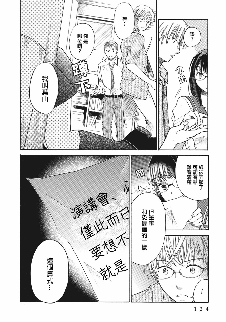 《鉴识少女叶山同学》漫画最新章节第3话免费下拉式在线观看章节第【32】张图片