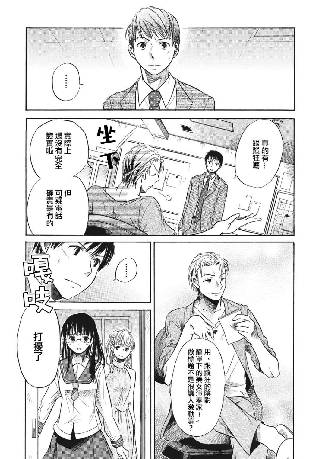 《鉴识少女叶山同学》漫画最新章节第4话免费下拉式在线观看章节第【20】张图片