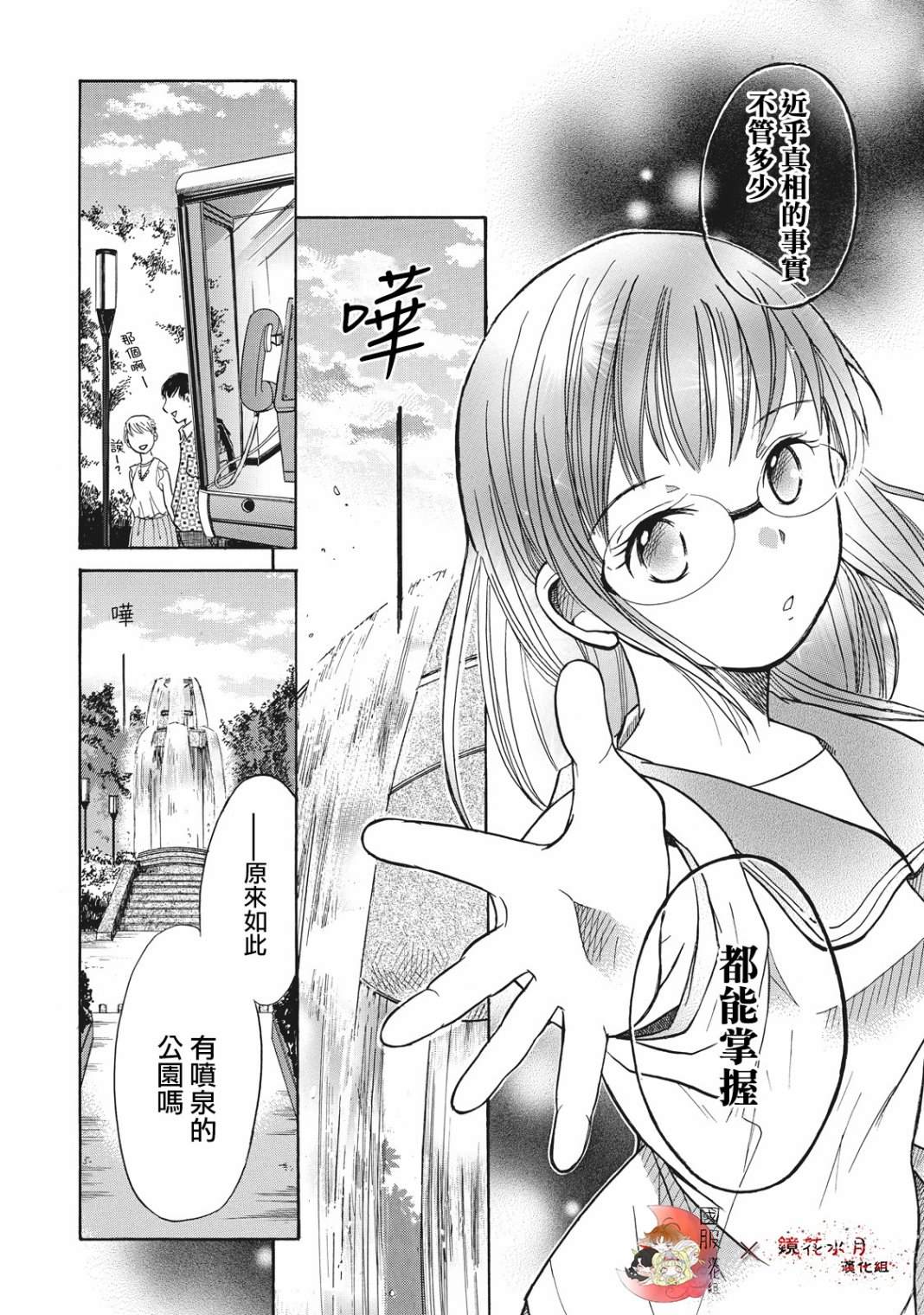 《鉴识少女叶山同学》漫画最新章节第4话免费下拉式在线观看章节第【33】张图片