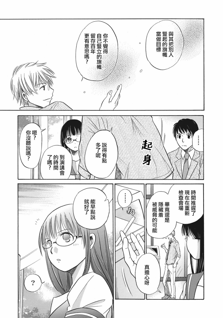 《鉴识少女叶山同学》漫画最新章节第3话免费下拉式在线观看章节第【13】张图片