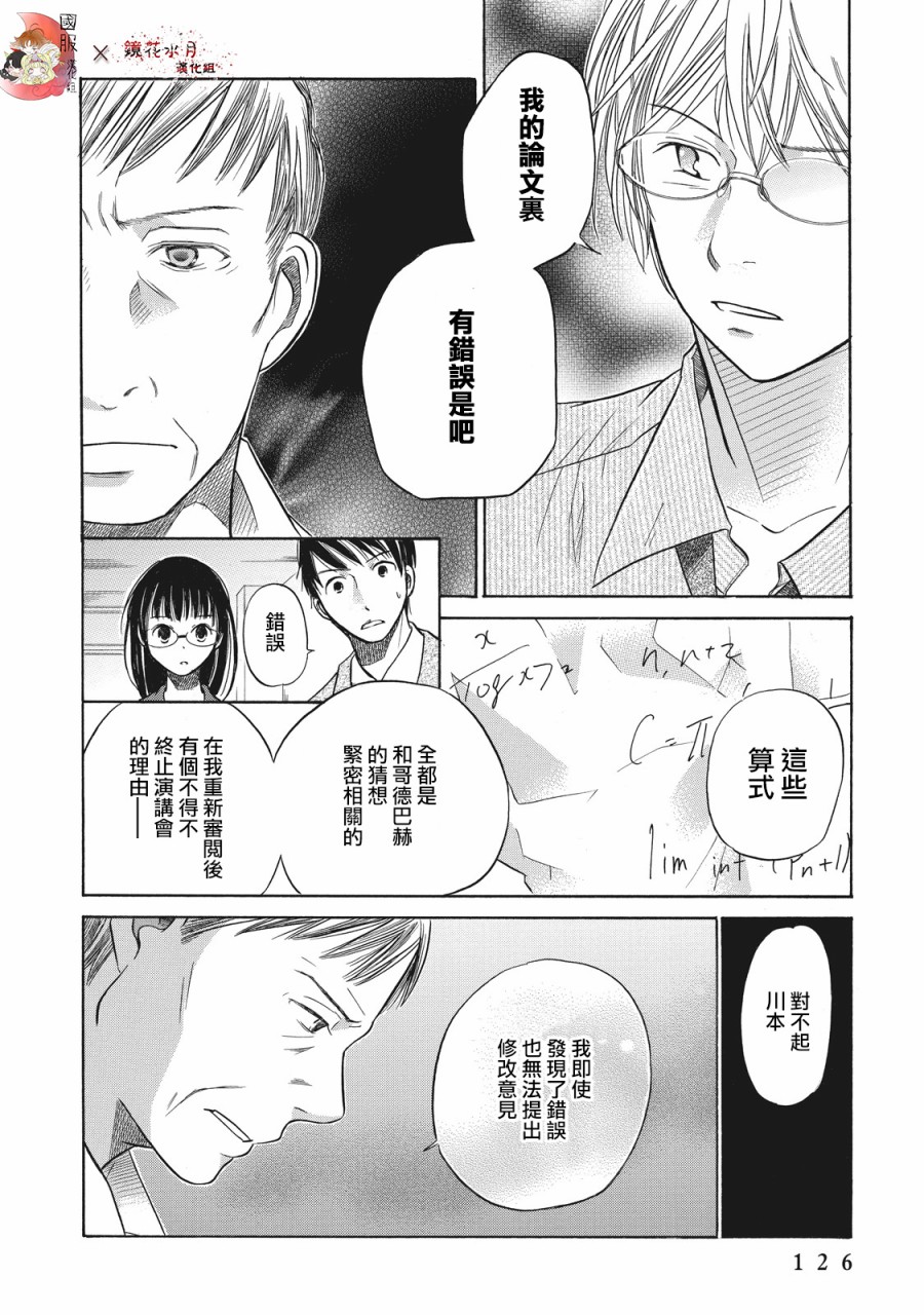 《鉴识少女叶山同学》漫画最新章节第3话免费下拉式在线观看章节第【34】张图片