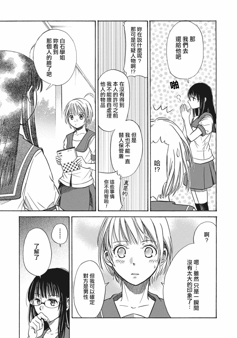 《鉴识少女叶山同学》漫画最新章节第2话免费下拉式在线观看章节第【15】张图片