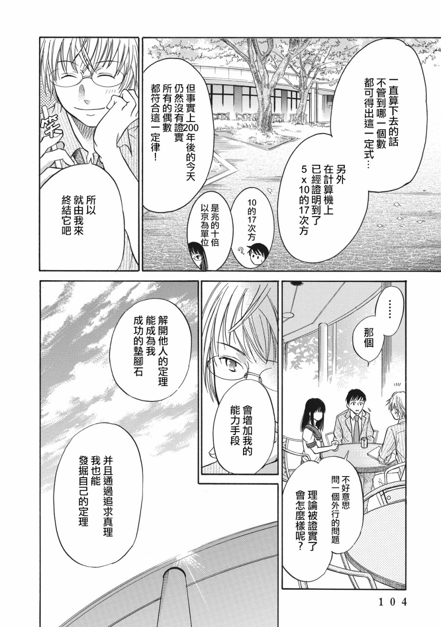 《鉴识少女叶山同学》漫画最新章节第3话免费下拉式在线观看章节第【12】张图片